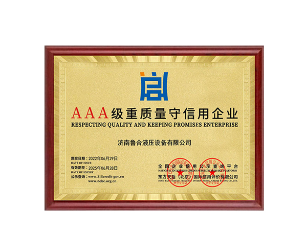 3A資質(zhì)企業(yè)