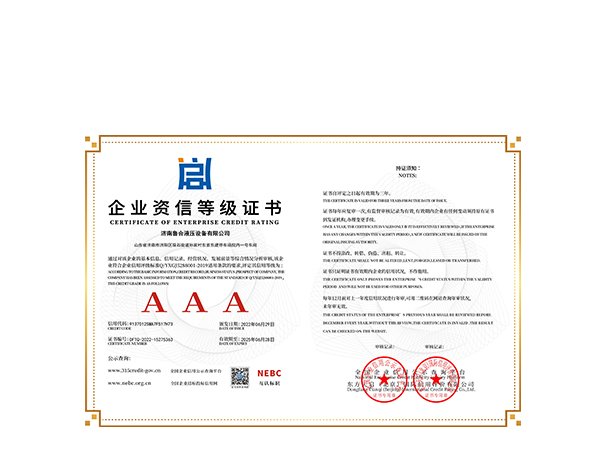 3A資質(zhì)企業(yè)