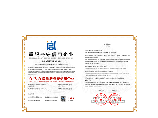 3A資質(zhì)企業(yè)
