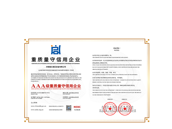 3A資質(zhì)企業(yè)